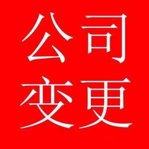 變更注冊(cè)地址需要準(zhǔn)備以下材料